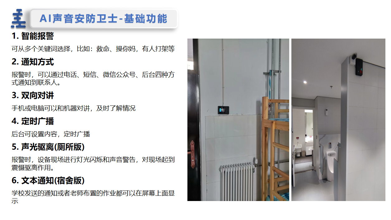 分音塔——學校防欺凌事件解決方案