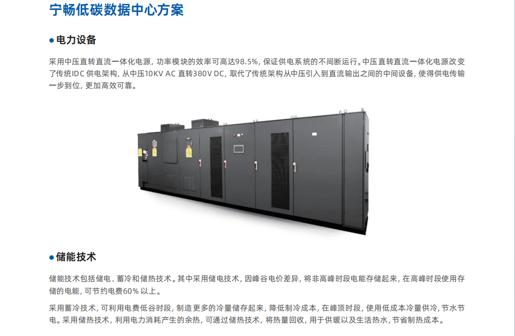 寧暢——低碳數據中心解決方案